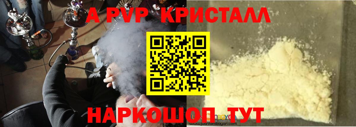 Alpha-PVP мука  купить  цена  A PVP СК  Симферополь  Вход с VPN 