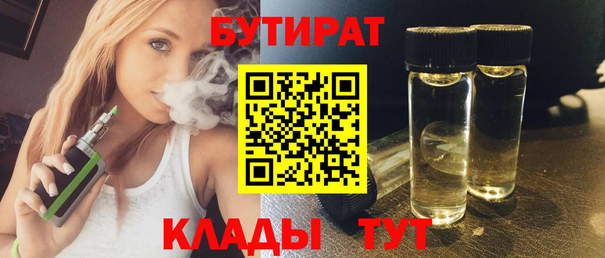 Бутират GHB  Бутират  Симферополь  Вход с VPN 