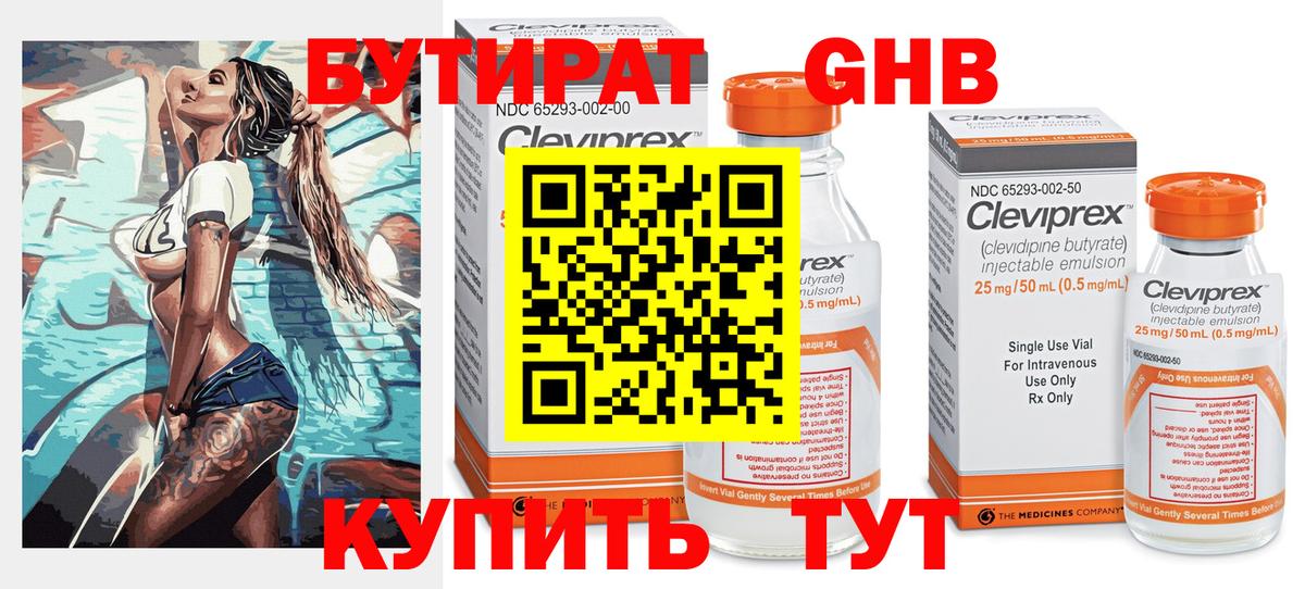 Бутират буратино Симферополь