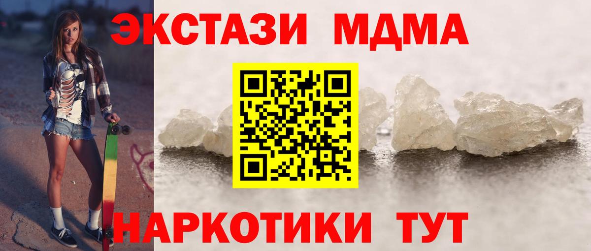 МДМА кристаллы Симферополь