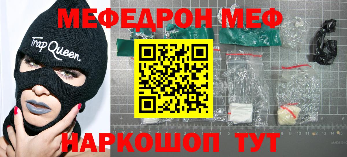 МЕФ мука  Вход с VPN  МЯУ-МЯУ  Симферополь 